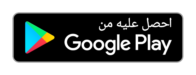 الحصول على التطبيق